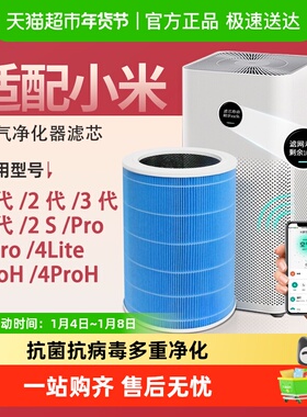 适配小米米家空气净化器滤芯2S/123代/4Lite/4pro h过滤网5S/MAX