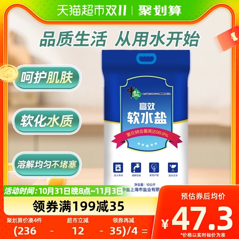 中盐高效软水盐大包装软水盐10kg软水机通用净化机盐专用盐高性价比高么？