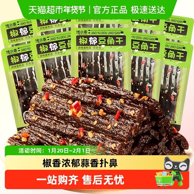 馋小乖蒜香椒郁豆角干辣条25g*10包网红休闲零食小吃豆干麻辣儿时,零食/坚果/特产,豆腐干,淘宝优惠券,粉丝福利购,淘宝优惠卷