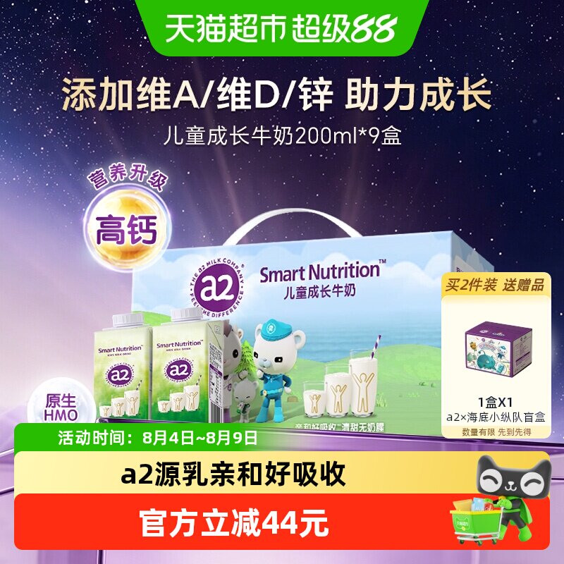 a2澳洲高蛋白质儿童成长牛奶
