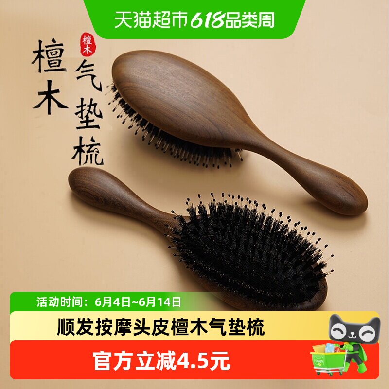 千屿气囊按摩梳檀木椭圆形鬃毛好用顺发气垫梳防静电家用美发梳子