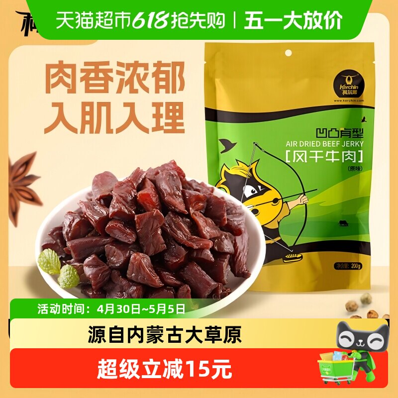 科尔沁风干牛肉块凹凸有型原味内蒙古特产耐嚼办公室休闲零食
