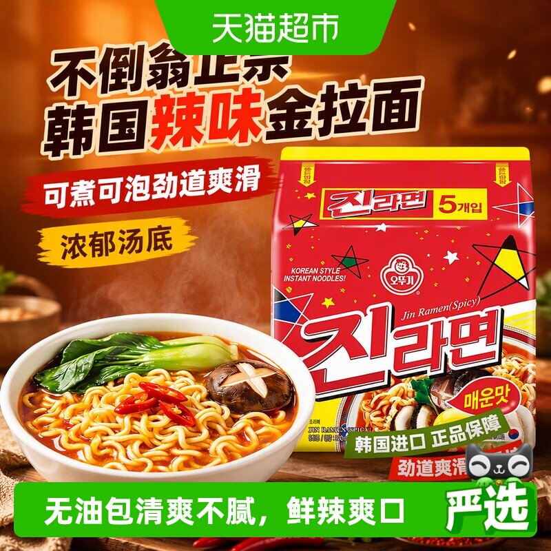 不倒翁韩国金拉面图片