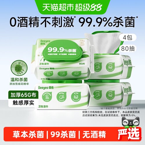 德佑医护级加厚湿巾手部清洁