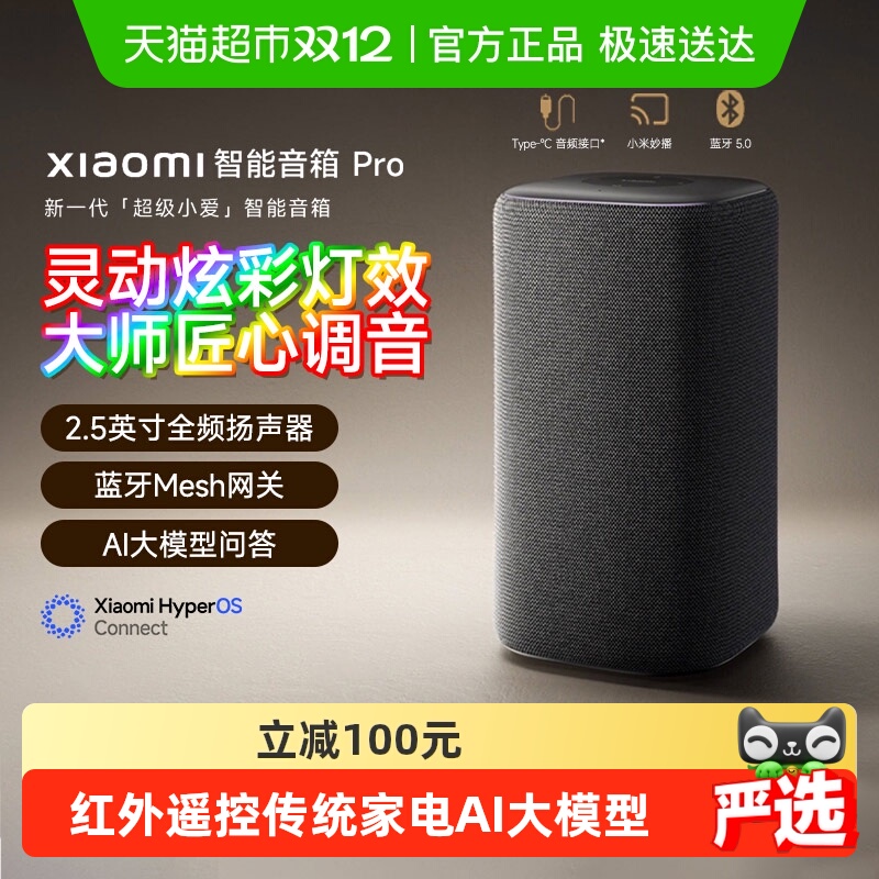 小米超级小爱红外遥控音箱Pro