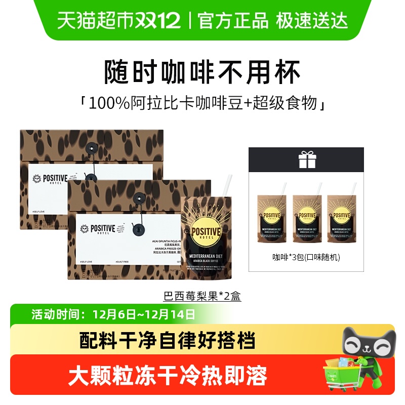 PH地中海黑咖啡明星同款美式速溶