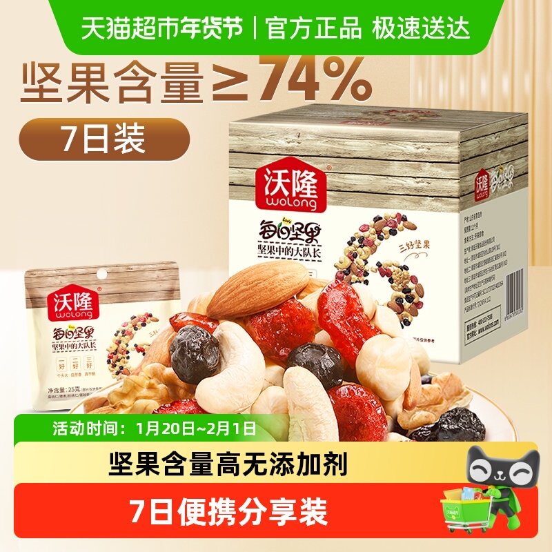 沃隆每日坚果孕妇零食干果仁网红早餐休闲零食小包装,零食/坚果/特产,混合坚果,淘宝优惠券,粉丝福利购,淘宝优惠卷
