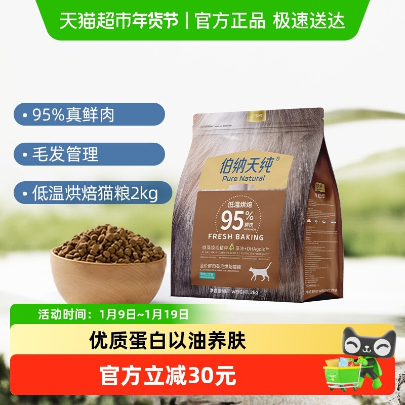 伯纳天纯猫粮鲜肉美毛烘焙粮鸡肉三文鱼2kg幼猫成猫奶糕英短蓝猫,宠物/宠物食品及用品,猫全价风干/烘焙粮,淘宝优惠券,粉丝福利购,淘宝优惠卷