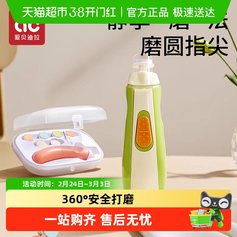 包邮爱贝迪拉婴幼儿指甲剪电动打磨甲器宝宝指甲剪刀安全套装神器