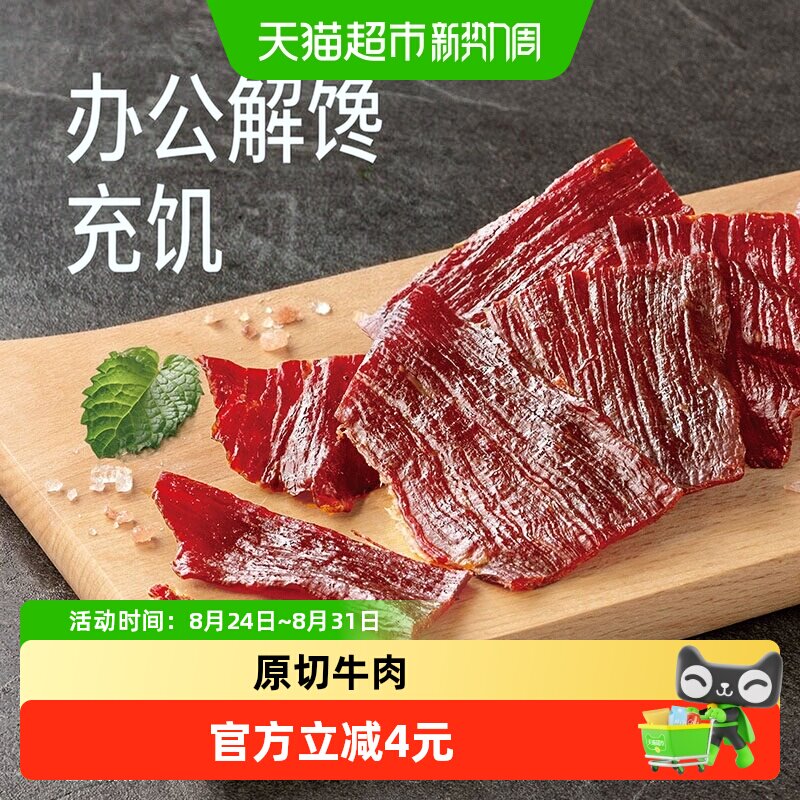 母亲原切牛肉片黑胡椒味20g高蛋白办公室休闲零食充饥