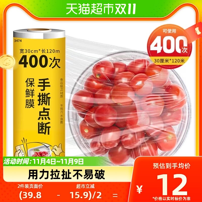 洁成保鲜膜大卷家用120m手撕点断式厨房保鲜食品级怎么看?