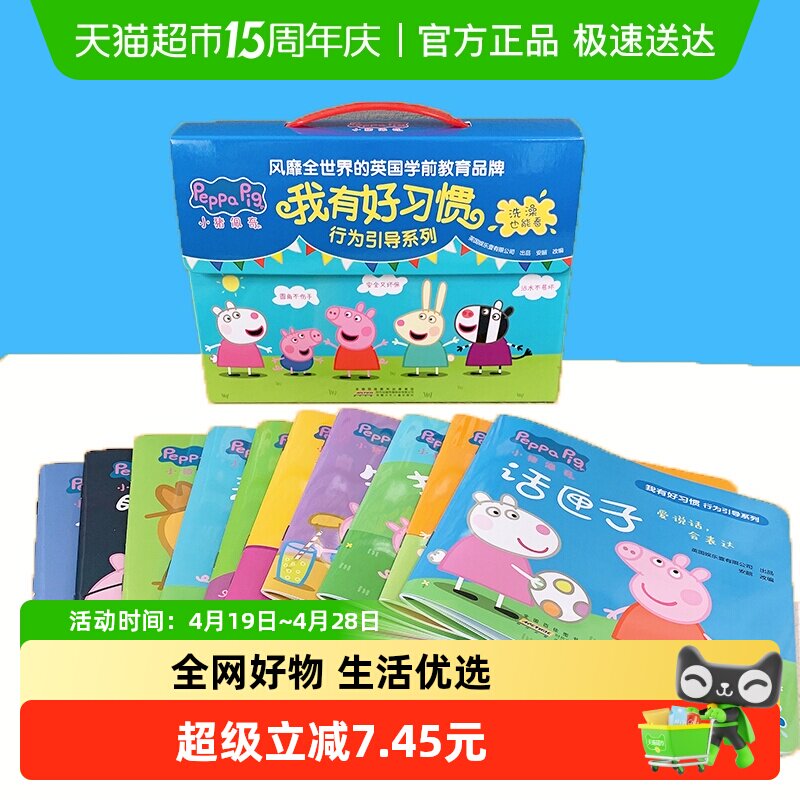 【礼盒装】小猪佩奇我有好习惯行为引导培养10册儿童绘本漫画