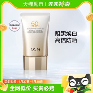 OSM 欧诗漫珍珠零感美白防晒霜50g隔离轻薄面部防紫外线SPF50正品