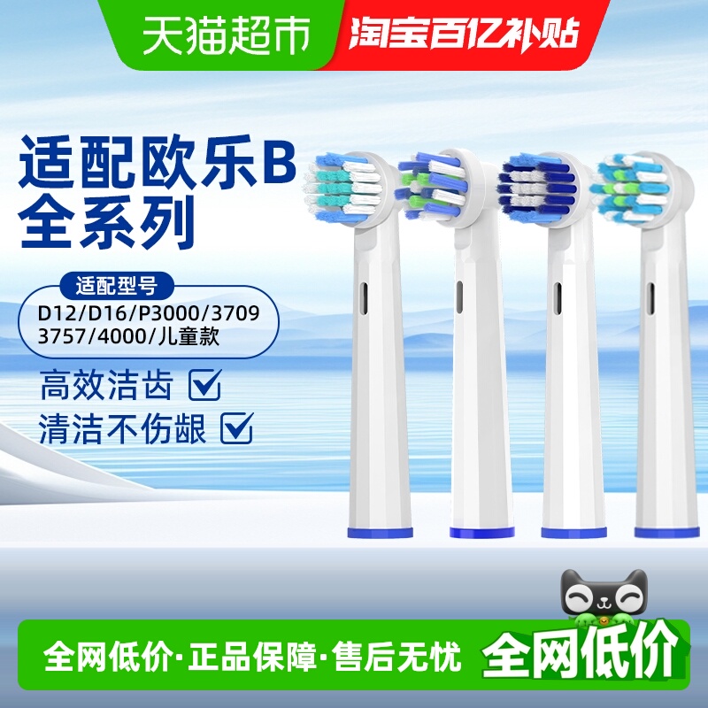 欧格森适配OralB电动牙刷头