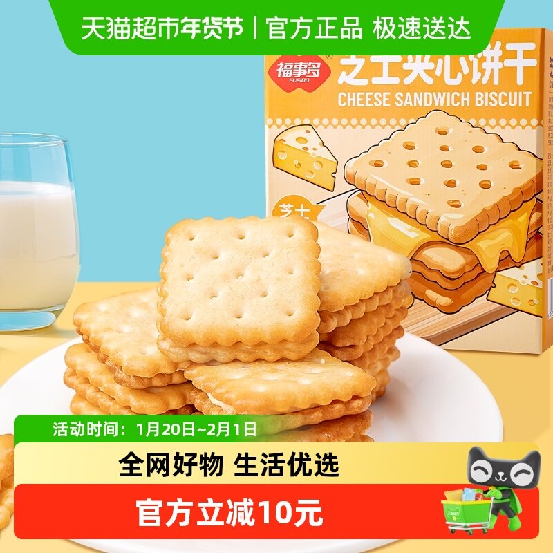 包邮福事多芝士夹心饼干1KG网红休闲代餐零食点心下午茶礼盒,零食/坚果/特产,夹心饼干,淘宝优惠券,粉丝福利购,淘宝优惠卷