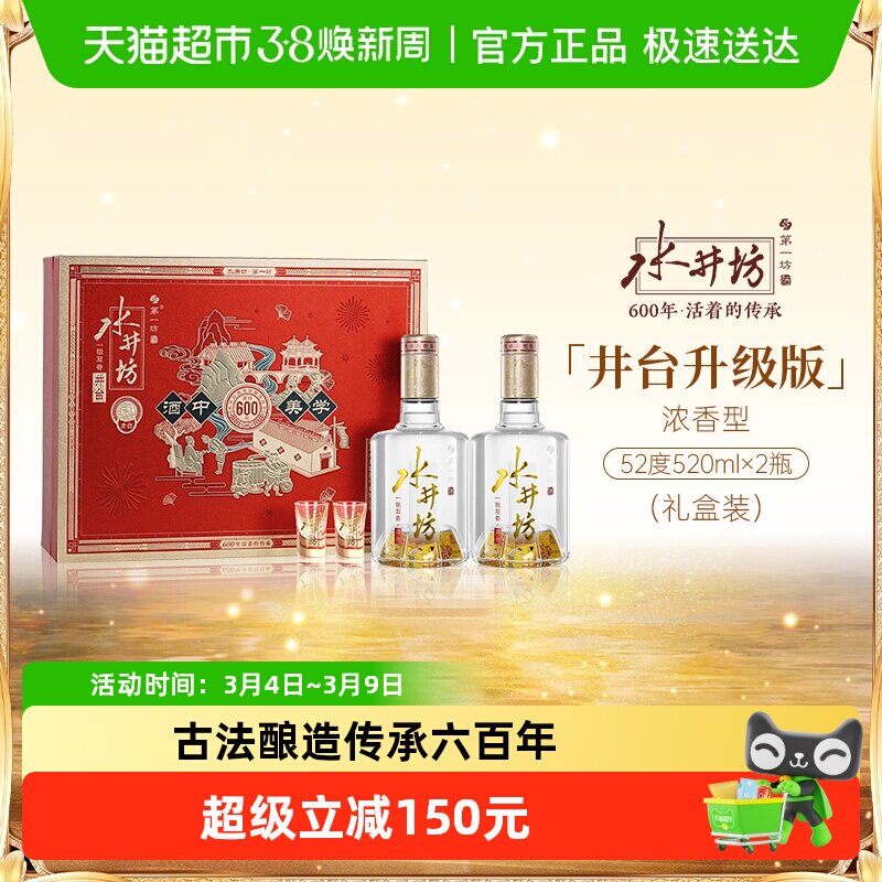 梁朝伟推荐-水井坊 井台酒中美学 520ml双支礼盒 浓香型白酒