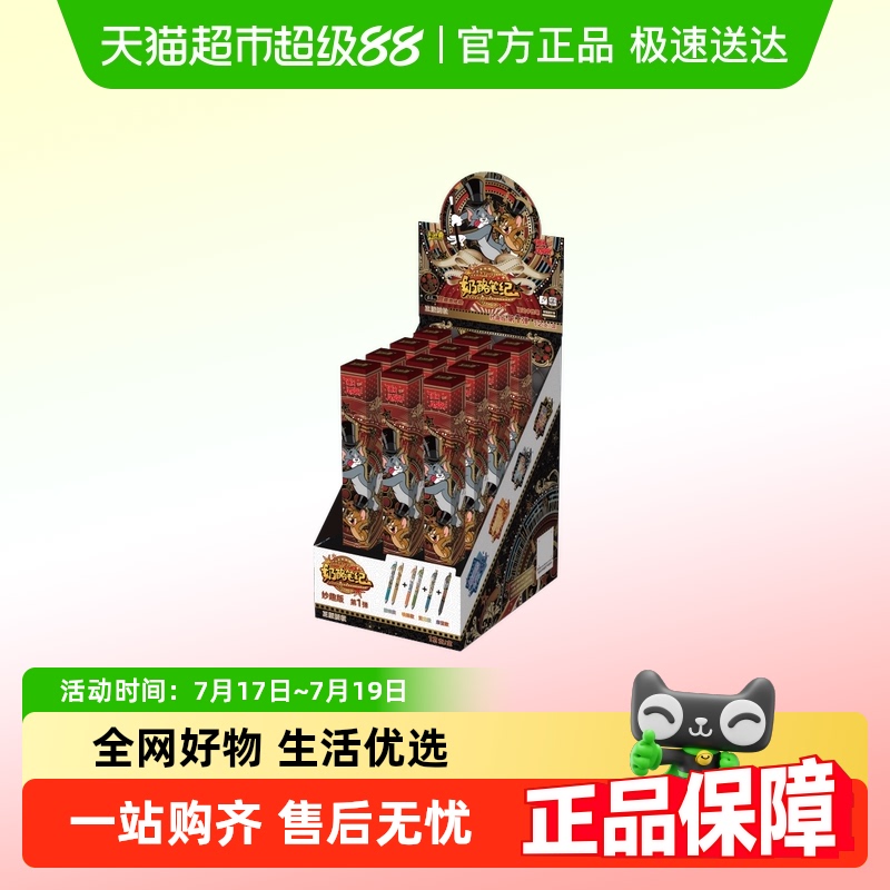 卡游按动猫和老鼠中性笔妙趣版
