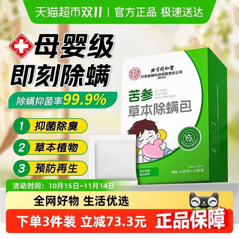 床上用艾草防螨除螨包