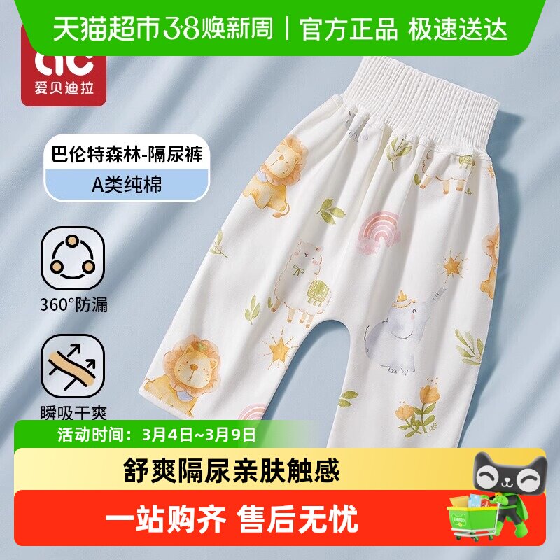 爱贝迪拉隔尿裙男女宝宝训练裤男女儿童防水可洗尿垫戒尿不湿神器