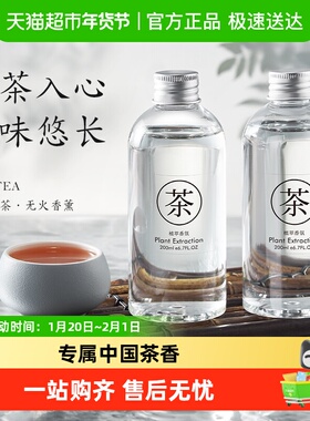 全季禅茶酒店大厅香氛精油车载香水家用持久卧室内香薰补充液大瓶
