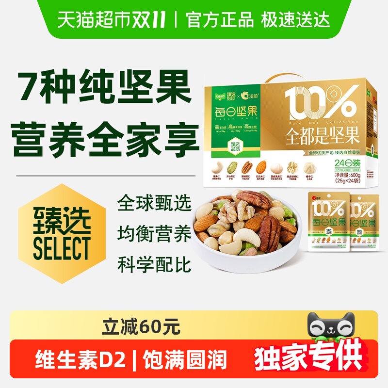 【臻选】洽洽每日坚果小黄袋纯坚果24日装休闲零食送礼长辈孕妇恰