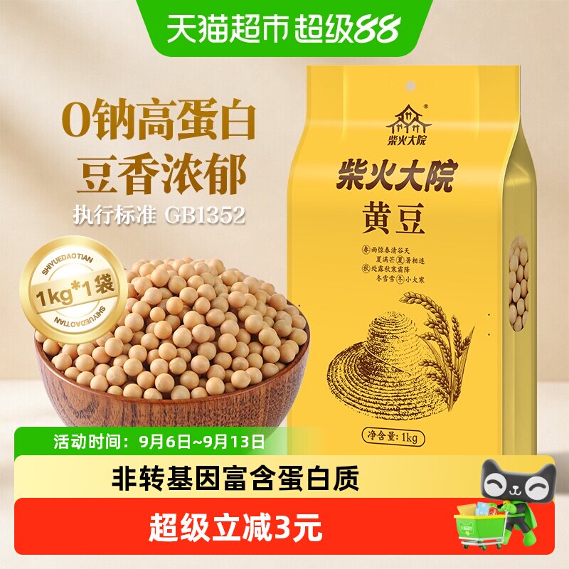 柴火大院黄豆高蛋白可打豆浆不腥图片