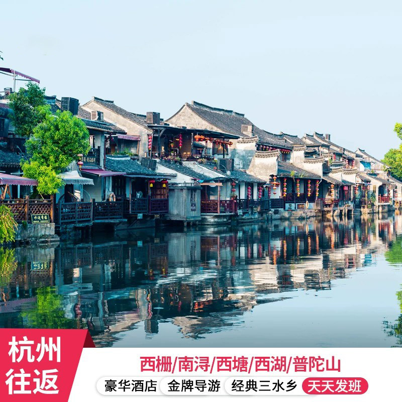 杭州乌镇西栅景区7天游