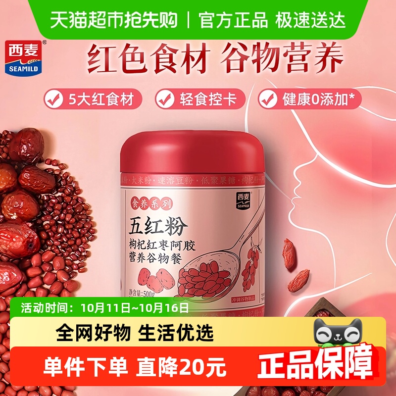 【新品】西麦五红粉阿胶枸杞红枣五红汤免煮即食早晚代餐粉女营养
