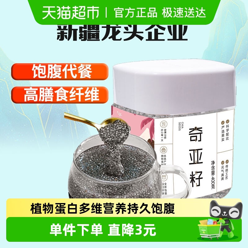 新边界奇亚籽400g×1罐