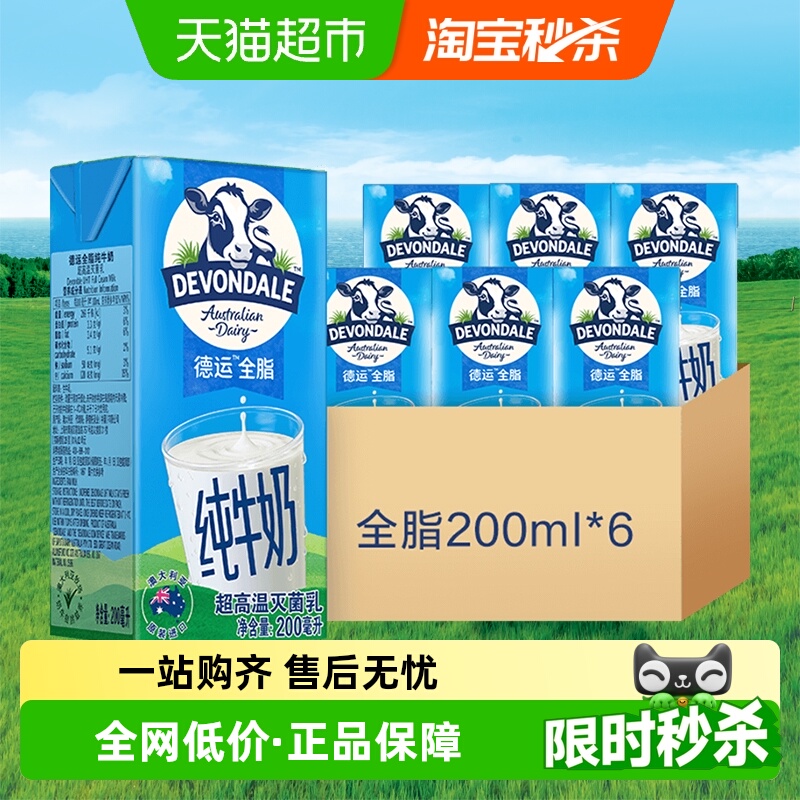 澳洲德运全脂进口牛奶200ml×6盒