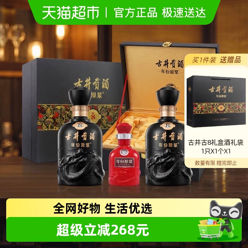 古井贡酒古8-50度500ml*2瓶礼盒