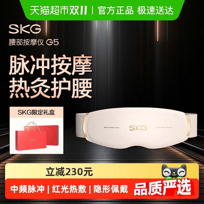 SKG腰部按摩器G5护腰带暖腰腹暖腰椎仪脉冲热敷器王一博同款礼物