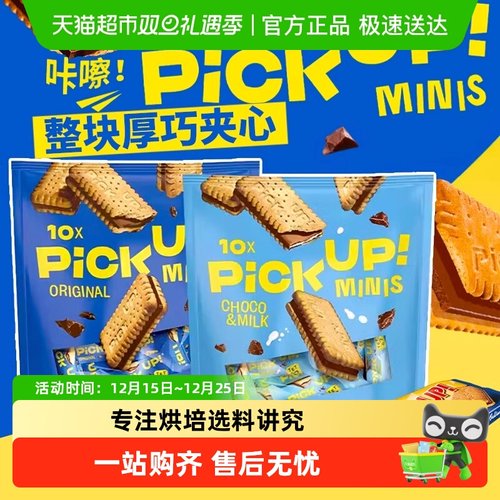 百乐顺德国进口巧克力夹心饼干