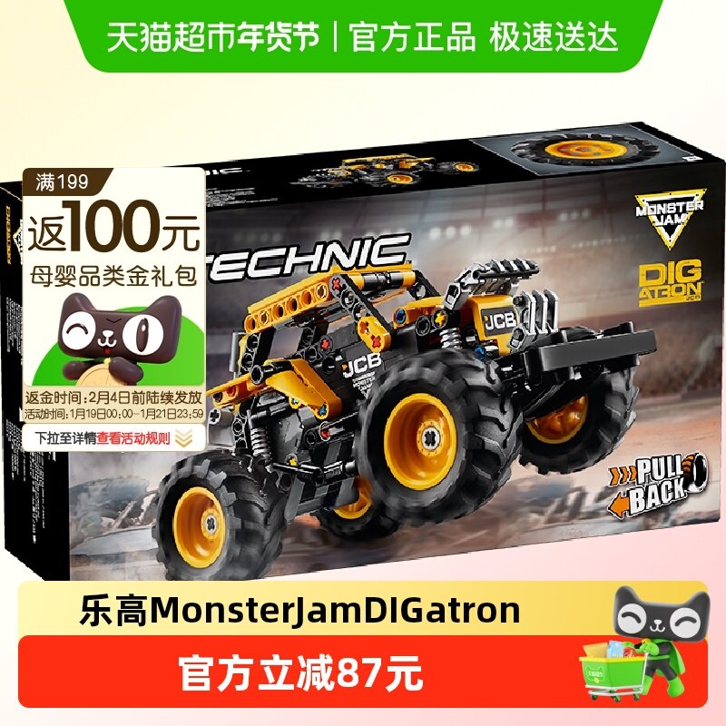 乐高MonsterJamDIGatron回力车42199儿童积木玩具【6仓正品行货】,玩具/童车/益智/积木/模型,普通塑料积木,淘宝优惠券,粉丝福利购,淘宝优惠卷
