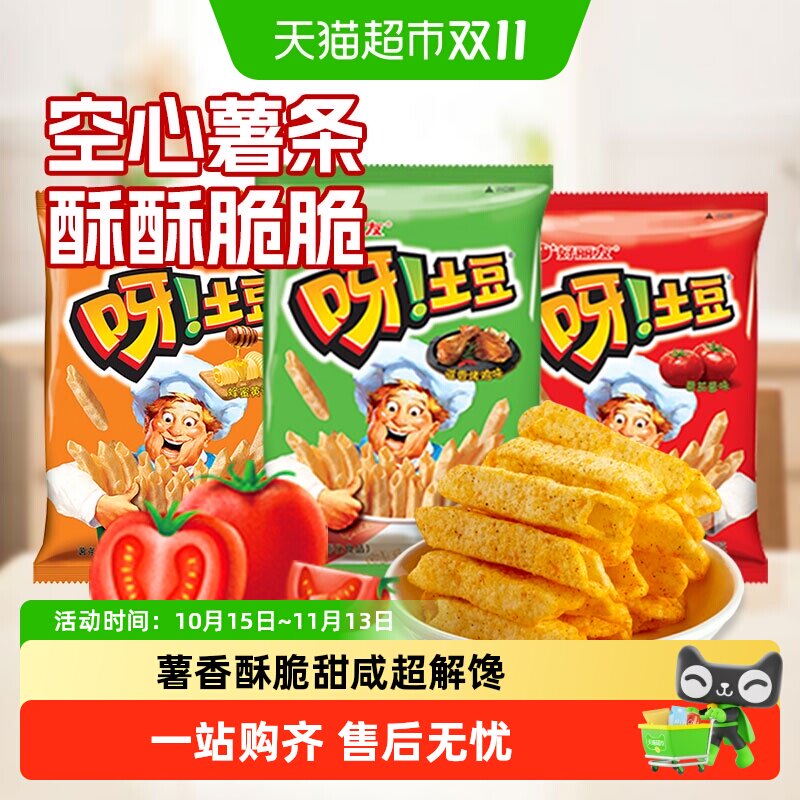 好丽友呀土豆12g/40g袋装蜂蜜黄油味随机薯条膨化零食小吃解馋