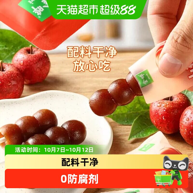 金晔山楂串串原味山楂片独立包装袋装干净山楂干果糕类配料零食