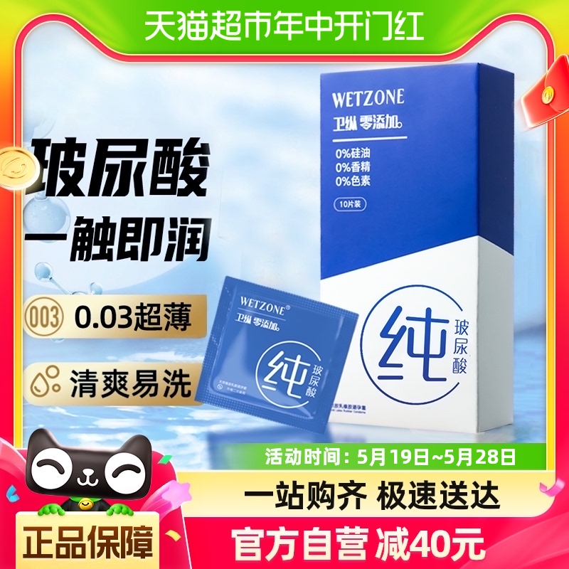 高纯度零添加003玻尿酸避孕套水润深层滋养10只裸入超薄安全套套