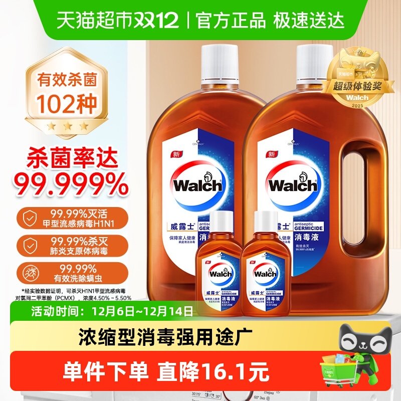 威露士高效消毒液2.12L家居衣物