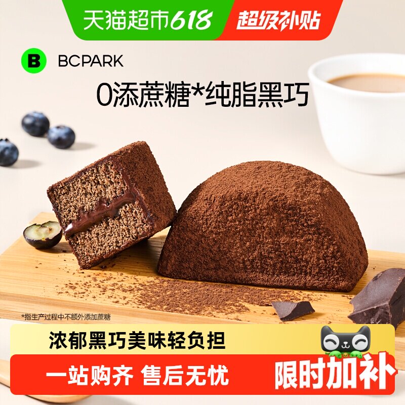 碧翠园巧克力泥巴派蛋糕零食可可粉蓝莓夹心糕点甜品早餐面包点心