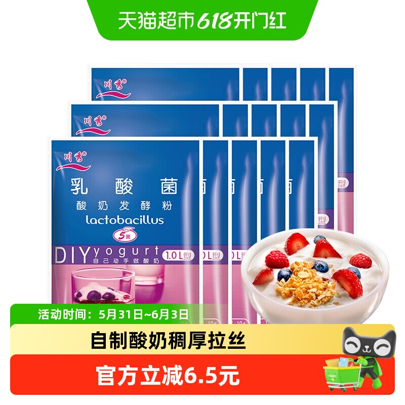 川秀丹麦进口菌种乳酸菌5菌粉10g*15包酸奶发酵菌家用自制酸奶