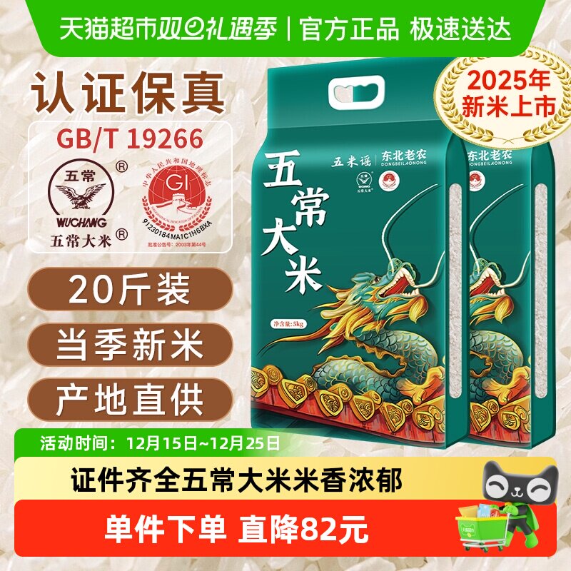 东北老农东北五常大米2包