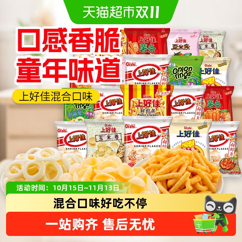上好佳膨化零食约5g/6g薯片虾片粟米条小吃混合口味