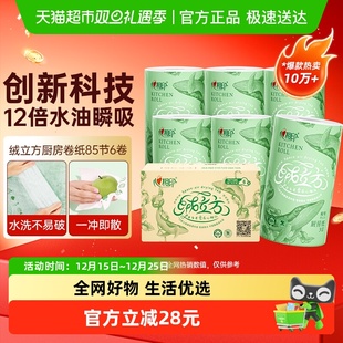心相印TAD绒立方12倍立体瞬吸厨房纸3层85张6大卷 田栩宁同款