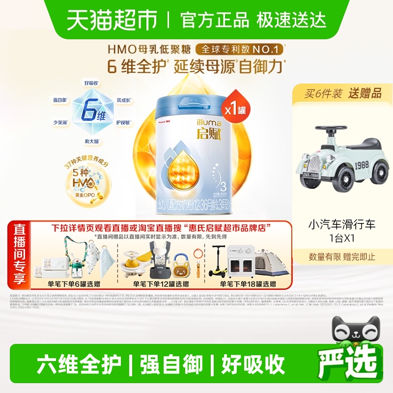 【热卖爆款】惠氏启赋蓝钻3段1-3岁婴儿配方奶粉850g+HMO+黄金OPO