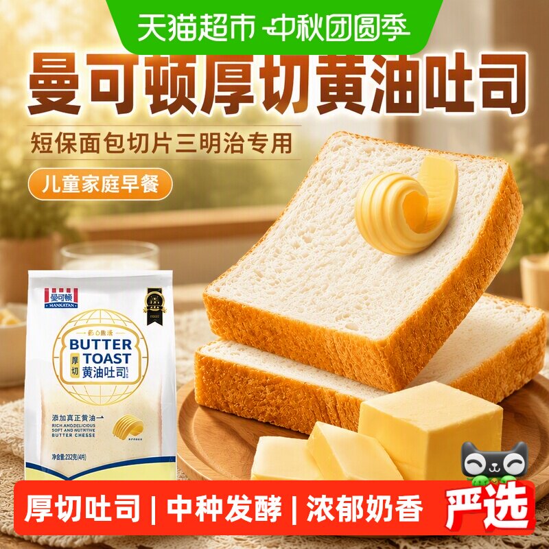 曼可顿厚切黄油吐司面包儿童早餐图片