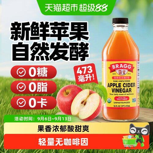 BRAGG苹果醋原汁发酵酸爽解腻