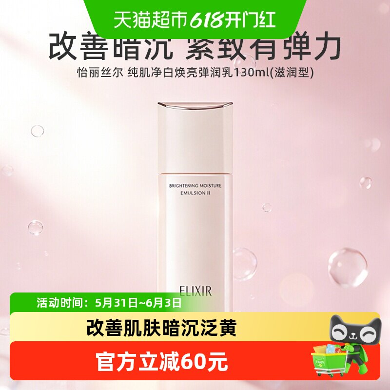 【下拉领淘金币更优惠】怡丽丝尔纯肌净白焕亮乳液保湿美白乳面霜