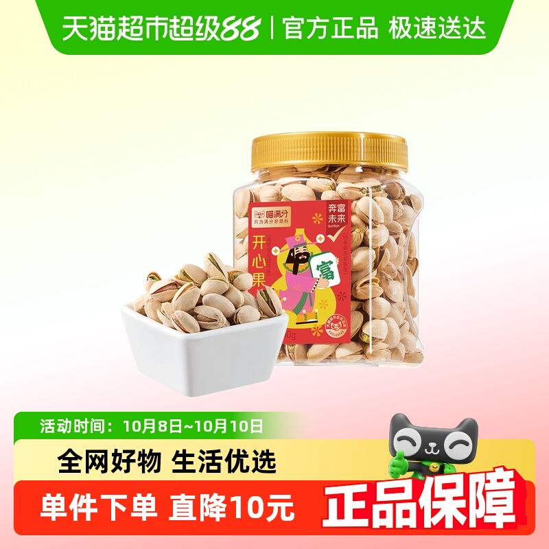 喵满分开心果400g×2罐