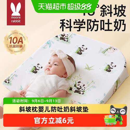 莫尔兔A类夏季防吐奶斜坡枕