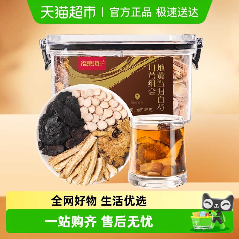 福东海地黄当归白芍川芎组合155g